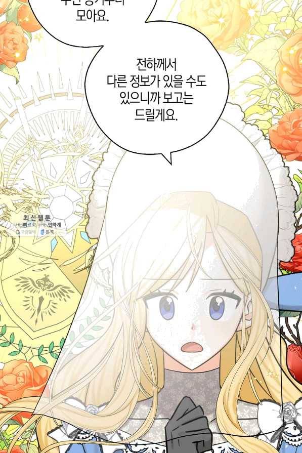 폭군 오빠가 셋이래요 49화 17