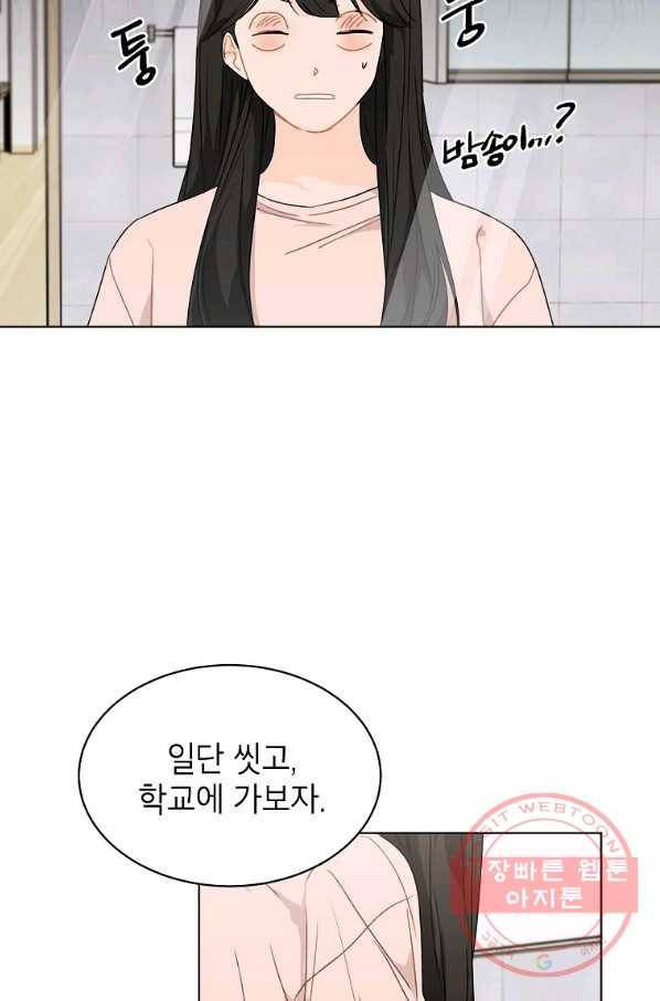 내일의 으뜸 30화 8