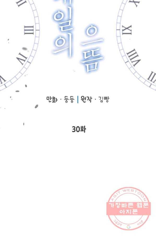 내일의 으뜸 30화 10