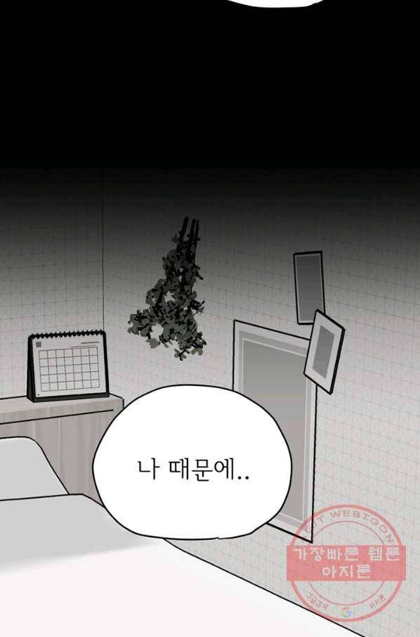나의 미친 페미니스트 여자친구 46화 2