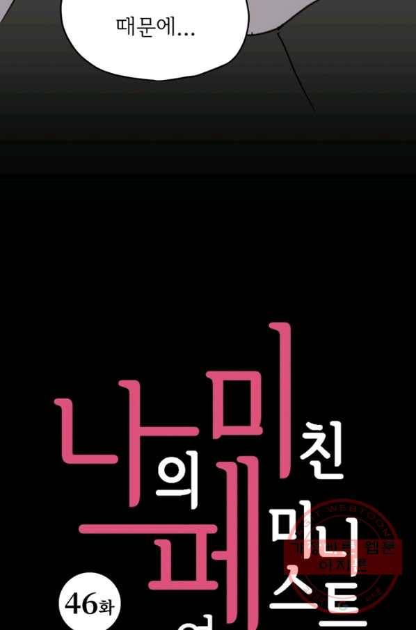 나의 미친 페미니스트 여자친구 46화 5