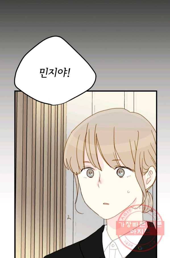 나의 미친 페미니스트 여자친구 46화 8
