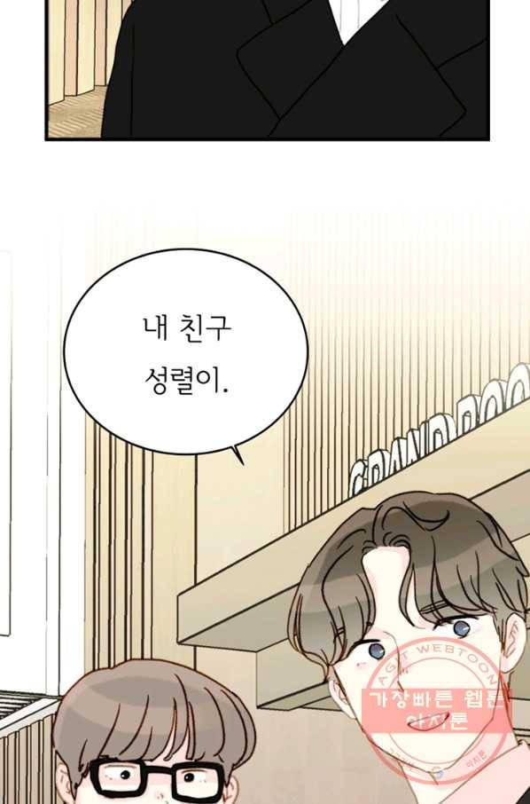나의 미친 페미니스트 여자친구 46화 9