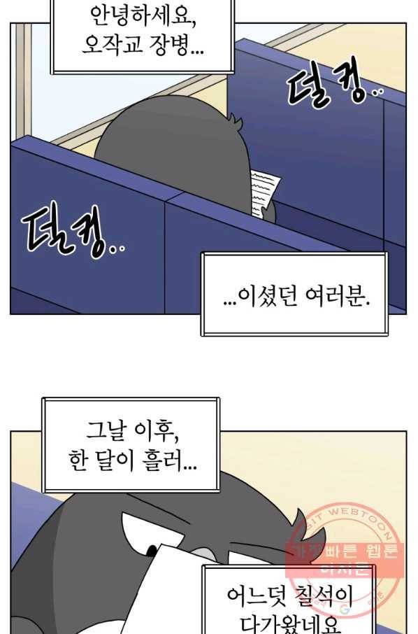 조국이 당신을 원한다 시즌2 67화 2