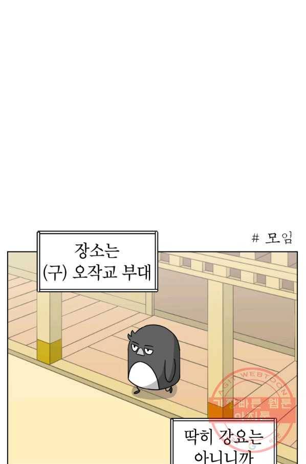 조국이 당신을 원한다 시즌2 67화 4