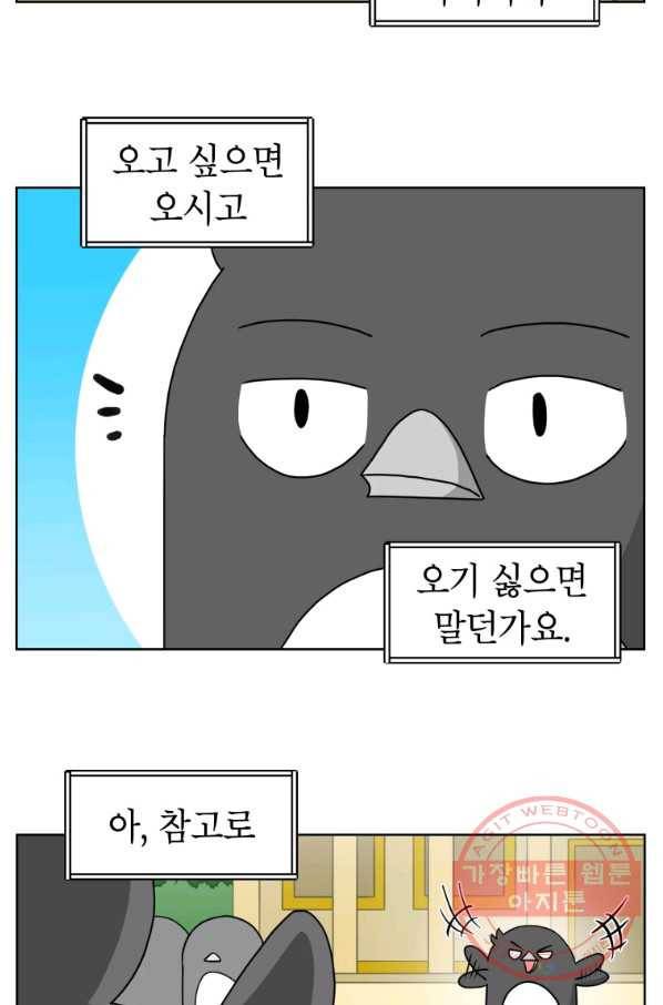 조국이 당신을 원한다 시즌2 67화 5
