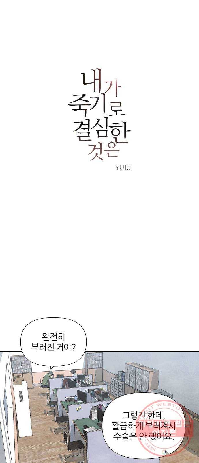 내가 죽기로 결심한 것은 3화 1