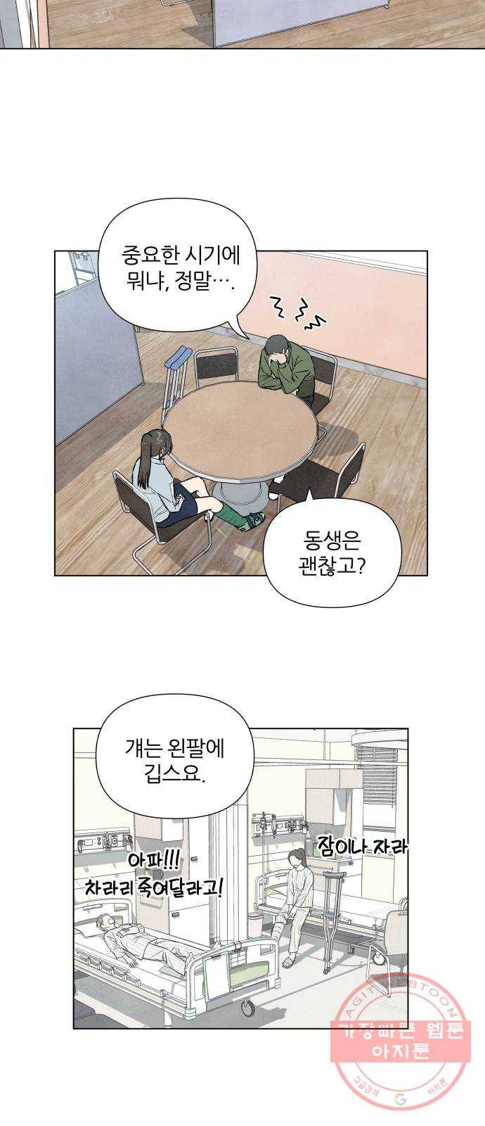 내가 죽기로 결심한 것은 3화 2