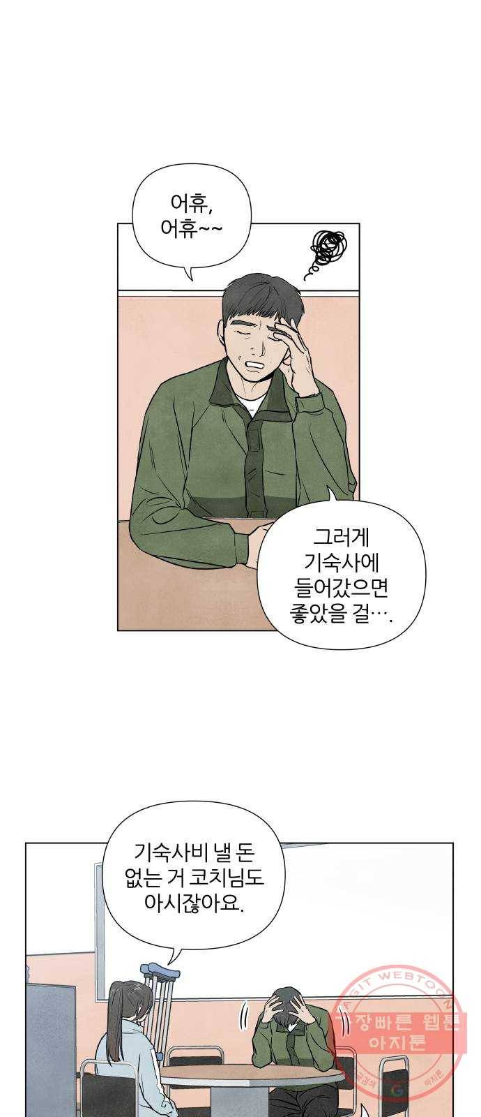 내가 죽기로 결심한 것은 3화 3