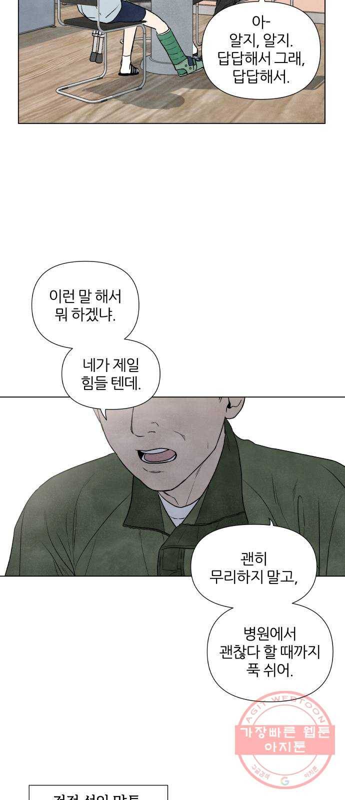 내가 죽기로 결심한 것은 3화 4