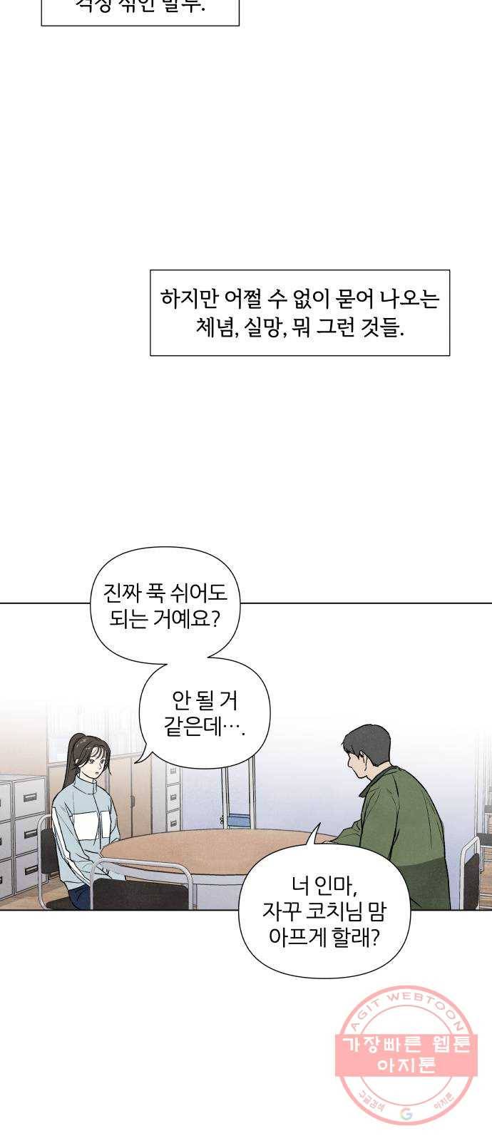 내가 죽기로 결심한 것은 3화 5
