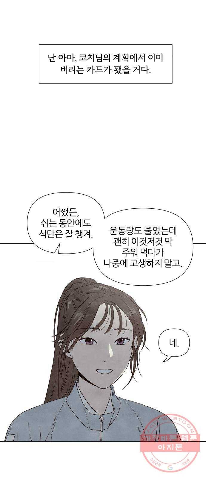 내가 죽기로 결심한 것은 3화 6