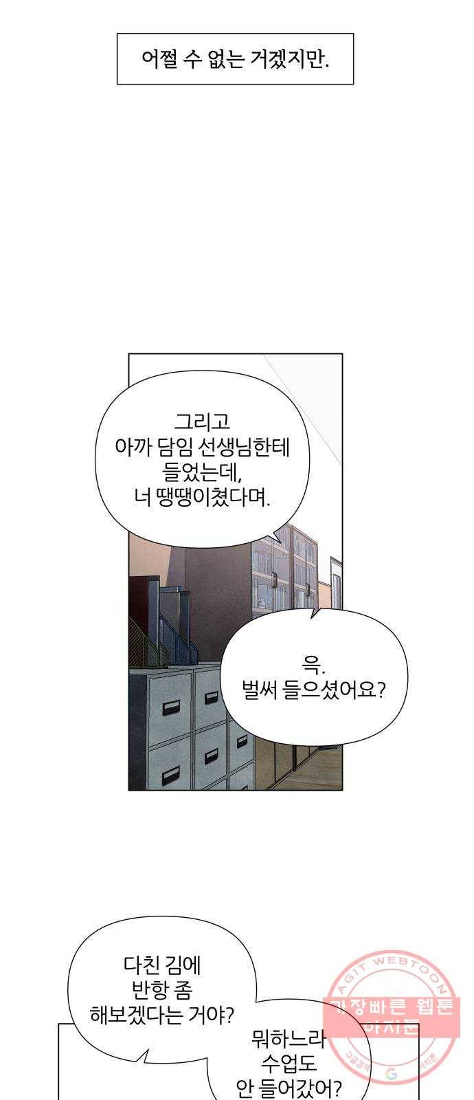 내가 죽기로 결심한 것은 3화 7