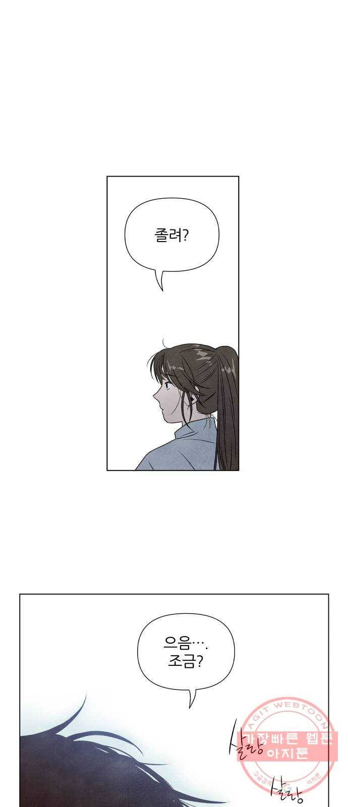 내가 죽기로 결심한 것은 3화 12