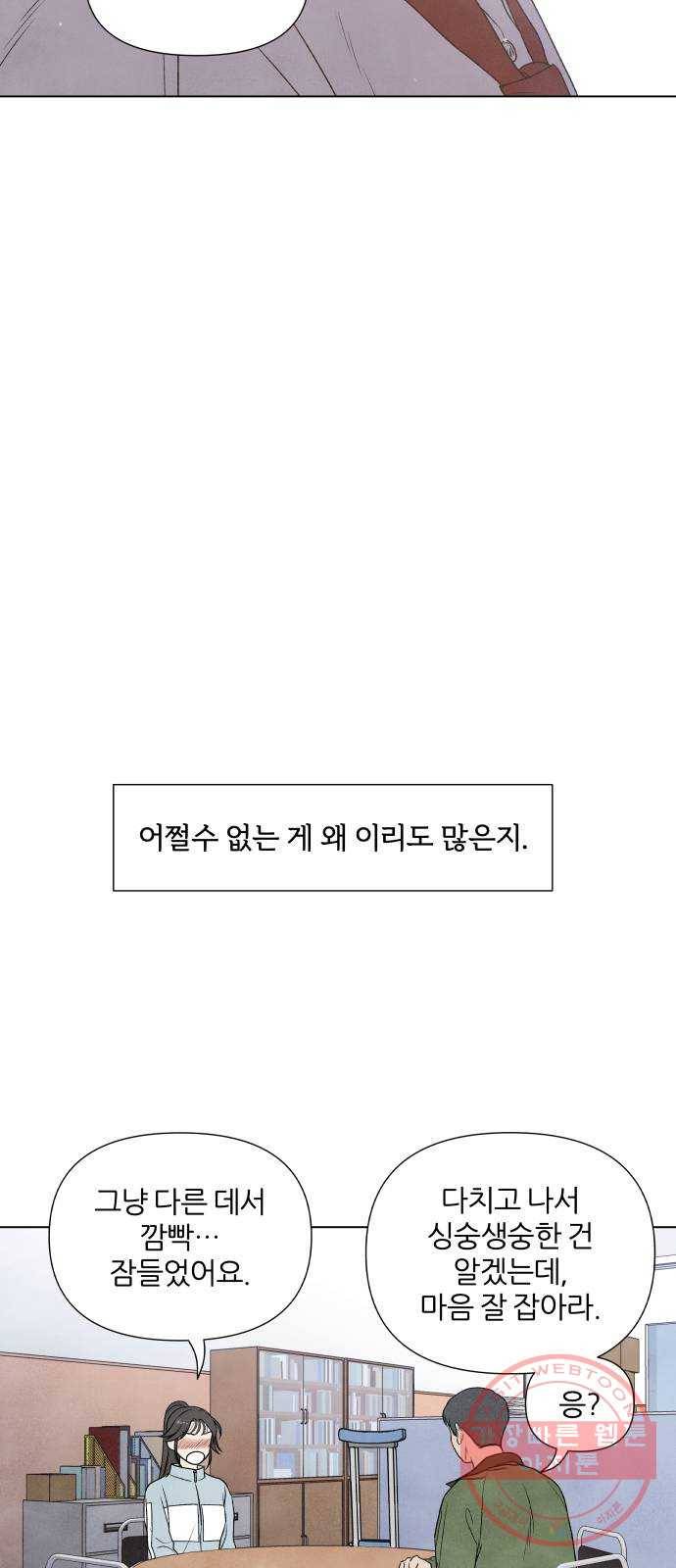 내가 죽기로 결심한 것은 3화 16