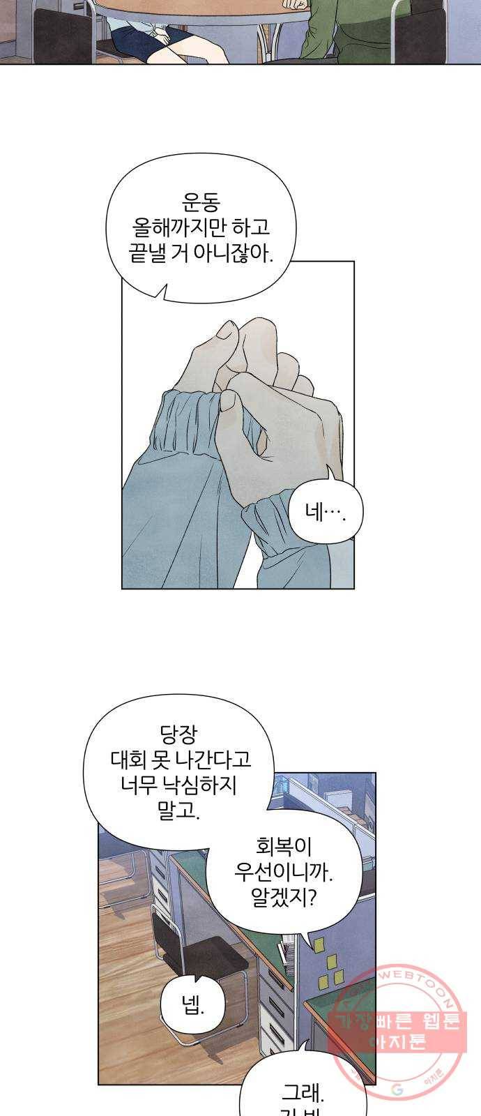 내가 죽기로 결심한 것은 3화 17