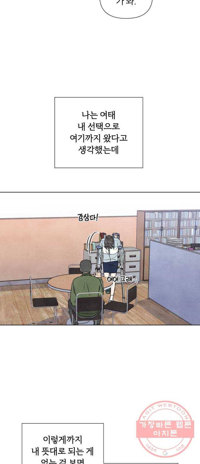 내가 죽기로 결심한 것은 3화 18