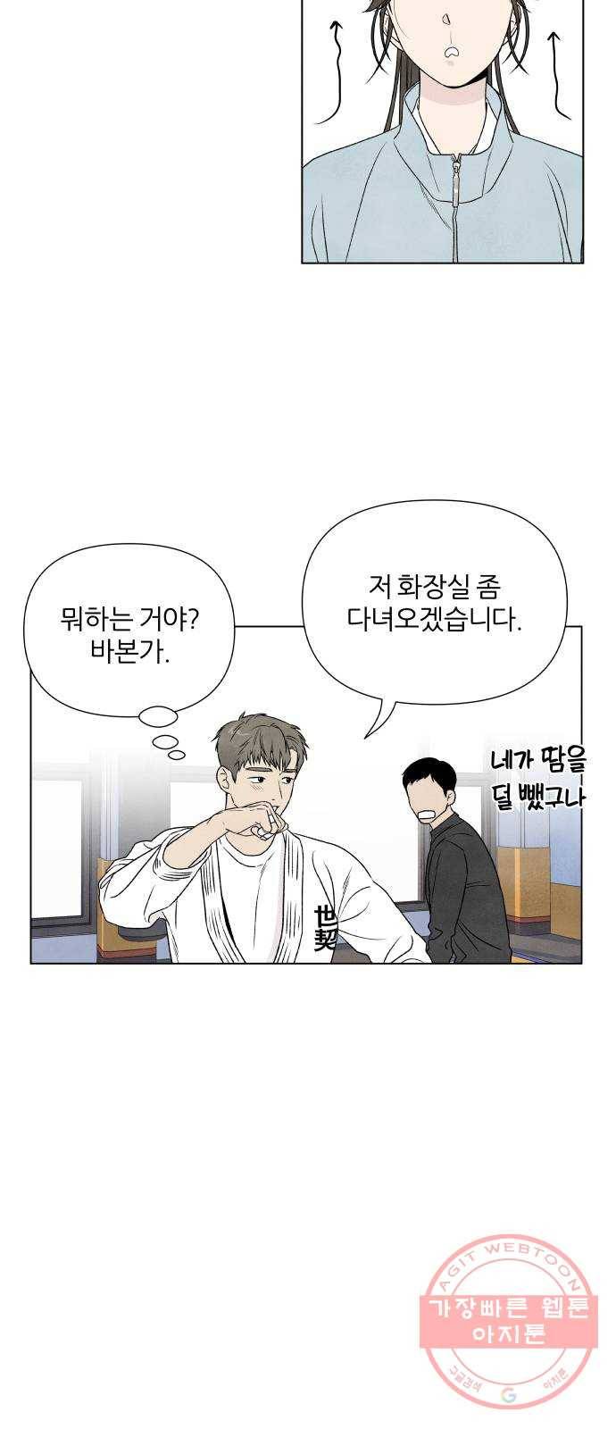 내가 죽기로 결심한 것은 3화 21