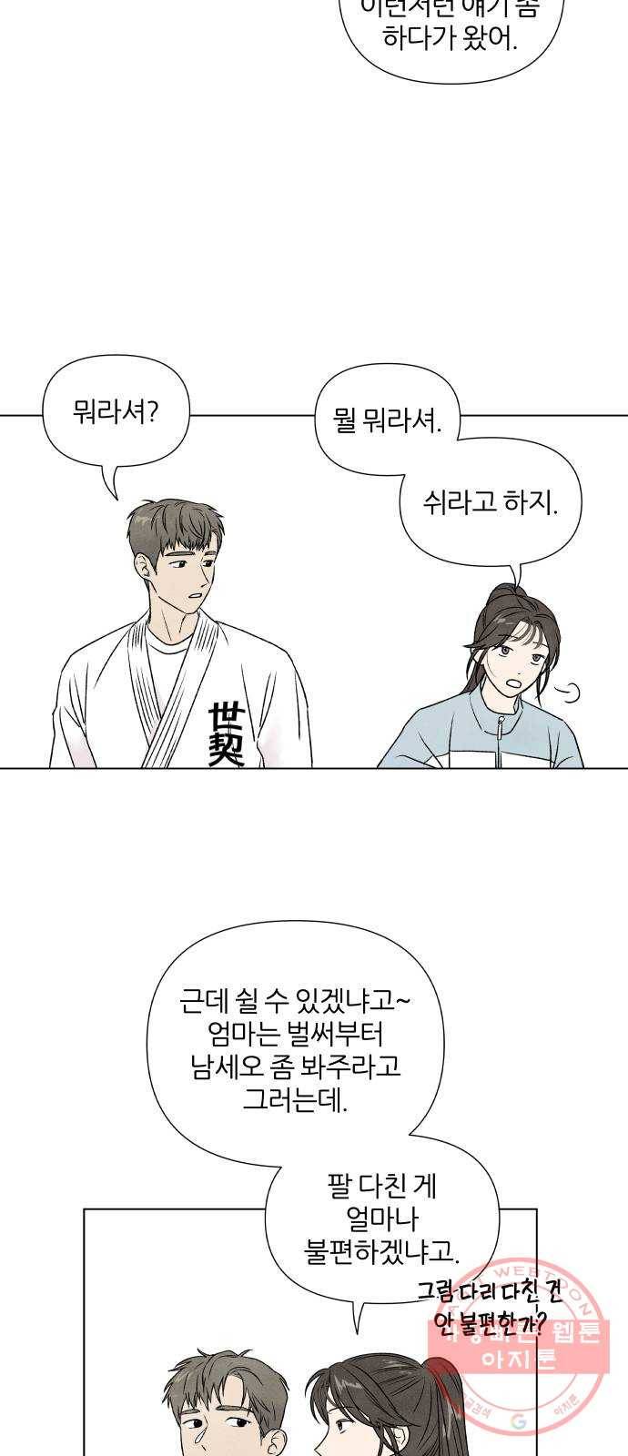 내가 죽기로 결심한 것은 3화 25