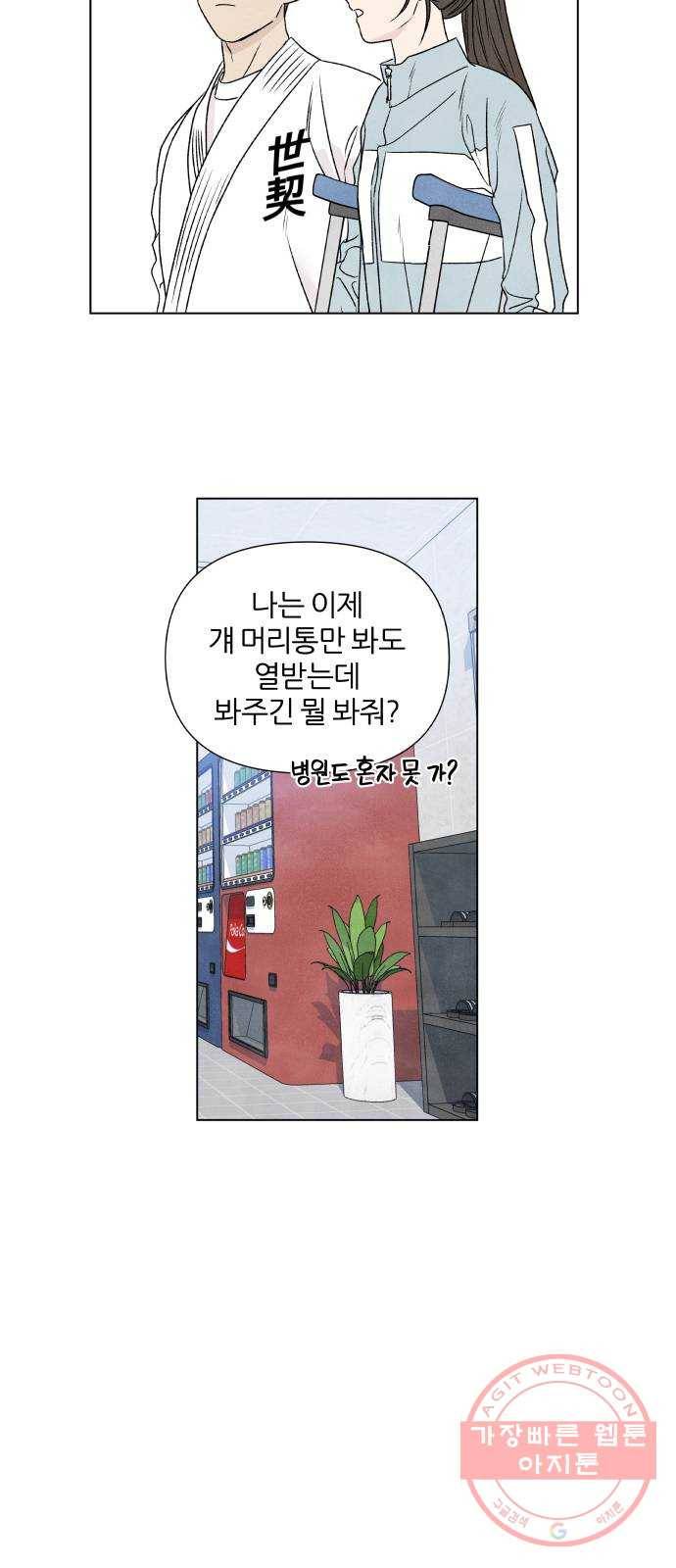 내가 죽기로 결심한 것은 3화 26