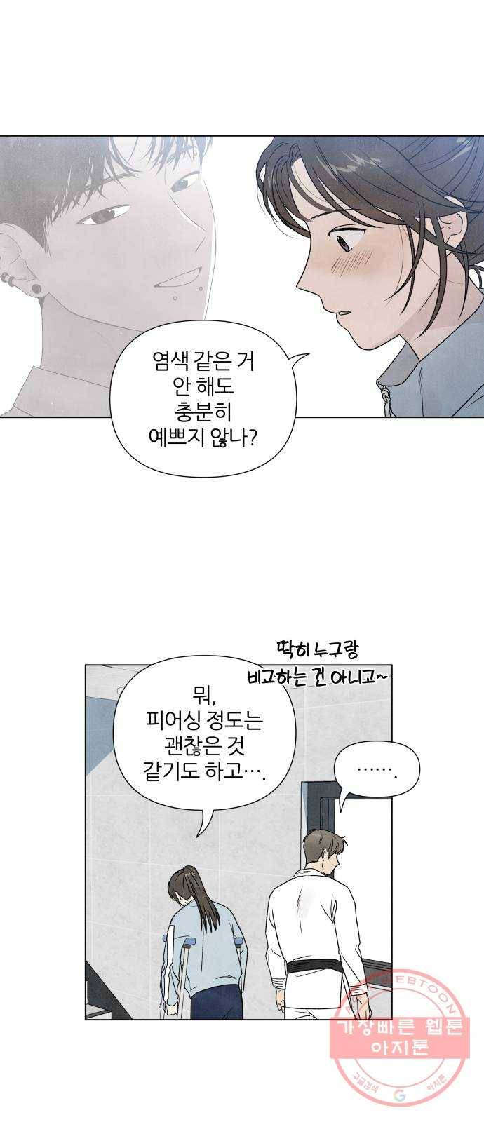 내가 죽기로 결심한 것은 3화 28