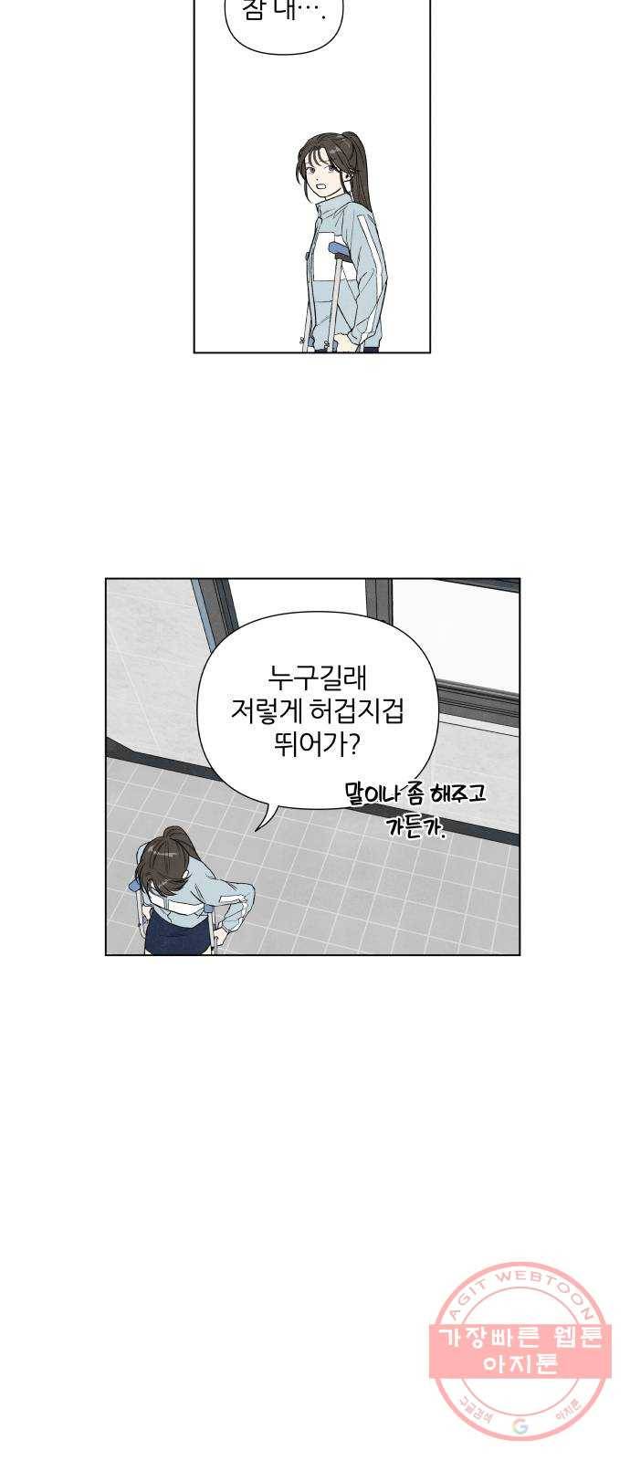 내가 죽기로 결심한 것은 3화 31