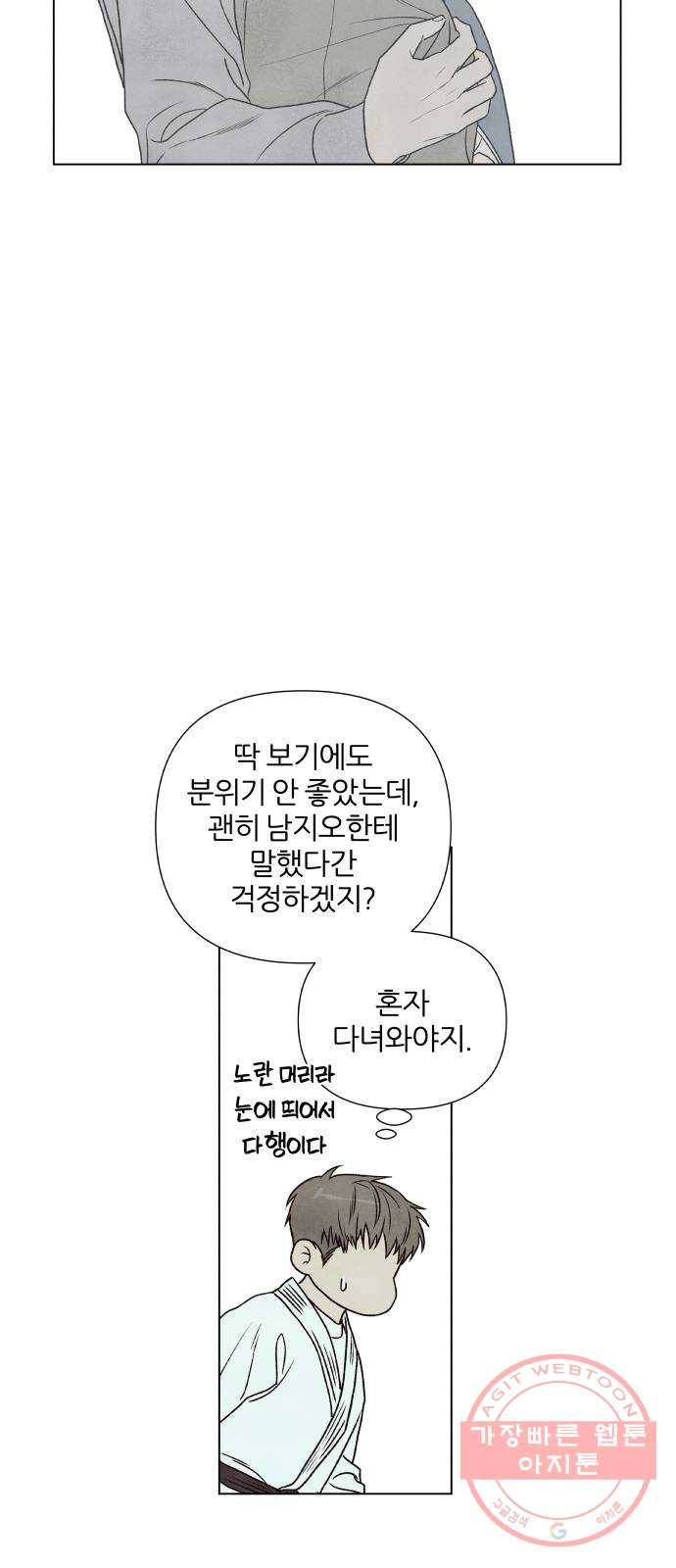 내가 죽기로 결심한 것은 3화 34