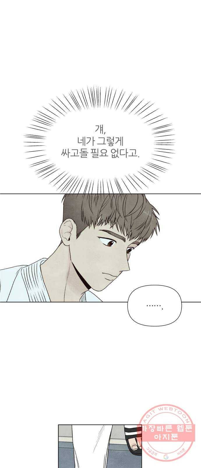 내가 죽기로 결심한 것은 3화 35