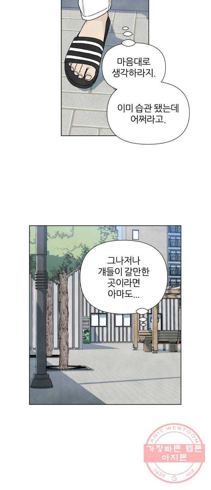 내가 죽기로 결심한 것은 3화 36