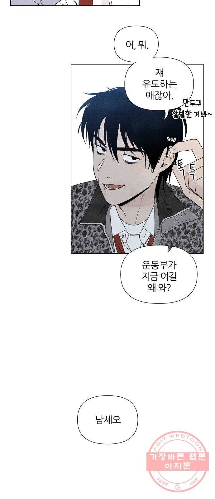 내가 죽기로 결심한 것은 3화 39