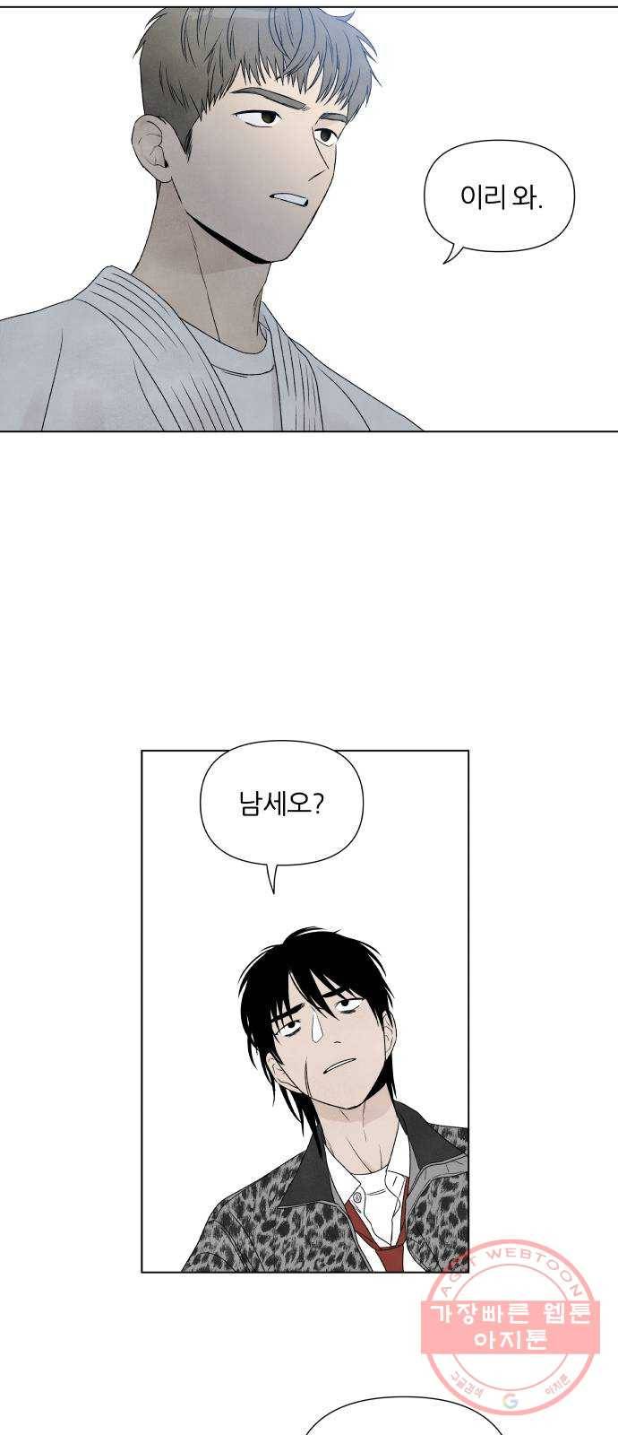 내가 죽기로 결심한 것은 3화 40