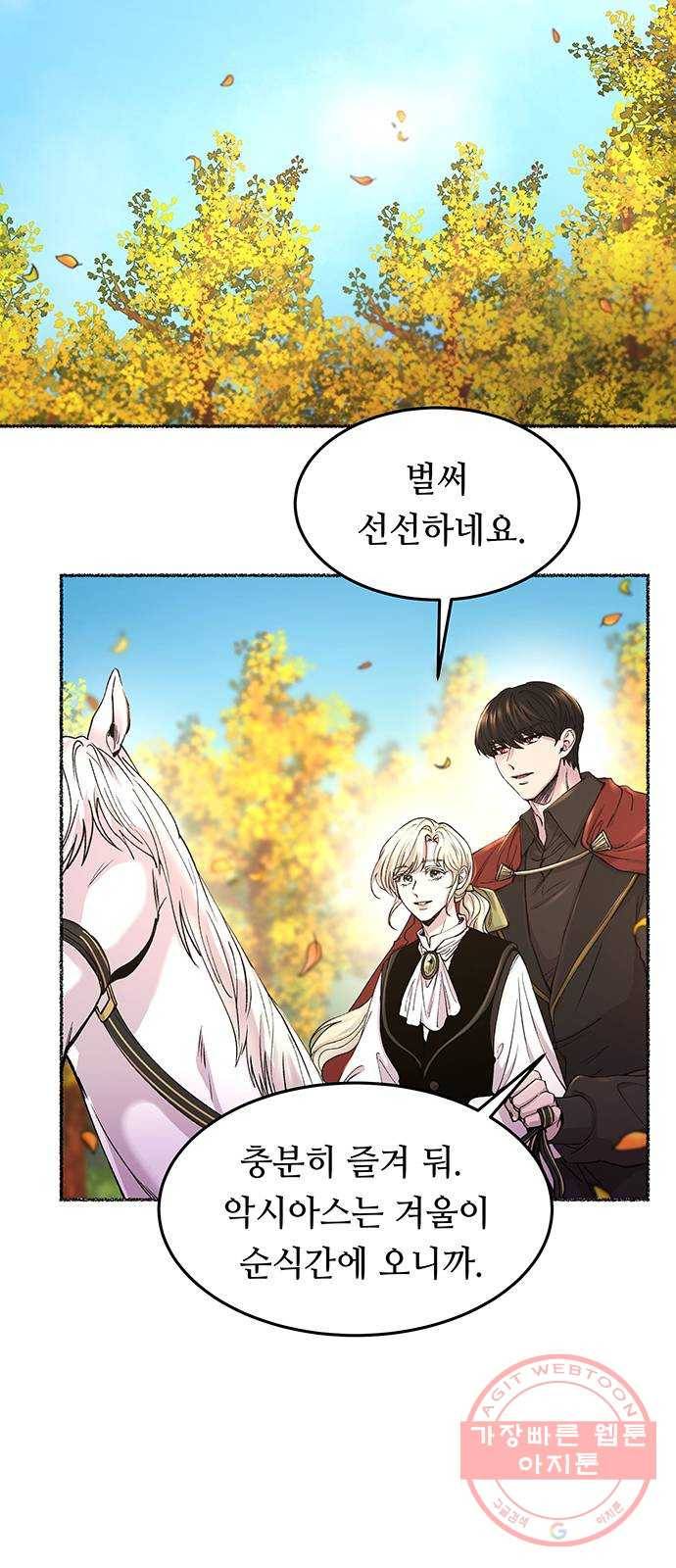 마른 가지에 바람처럼 67화 물들어가는 (3) 2