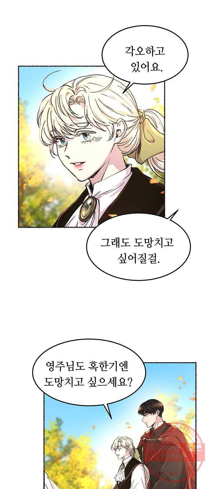 마른 가지에 바람처럼 67화 물들어가는 (3) 3