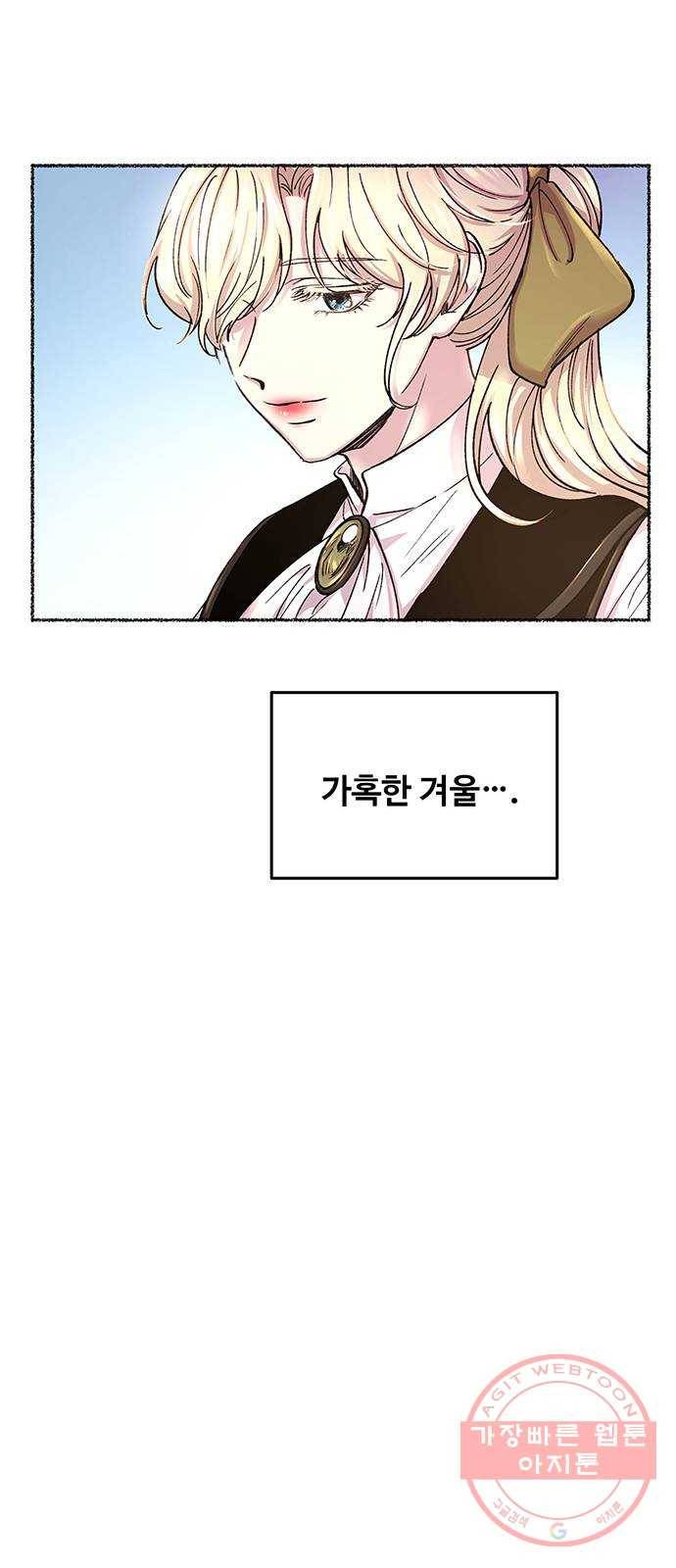 마른 가지에 바람처럼 67화 물들어가는 (3) 9