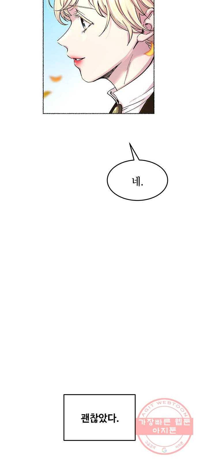 마른 가지에 바람처럼 67화 물들어가는 (3) 11