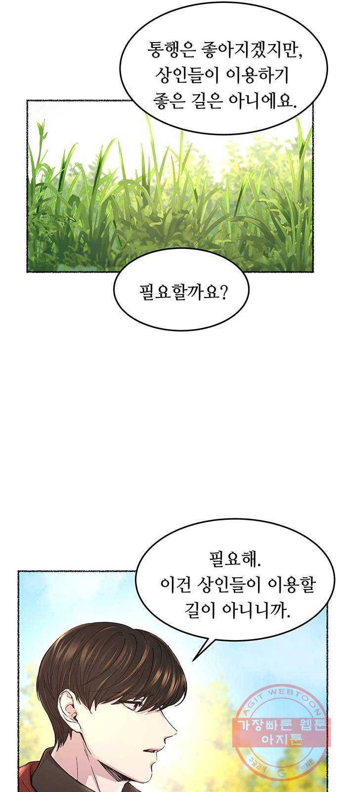 마른 가지에 바람처럼 67화 물들어가는 (3) 15
