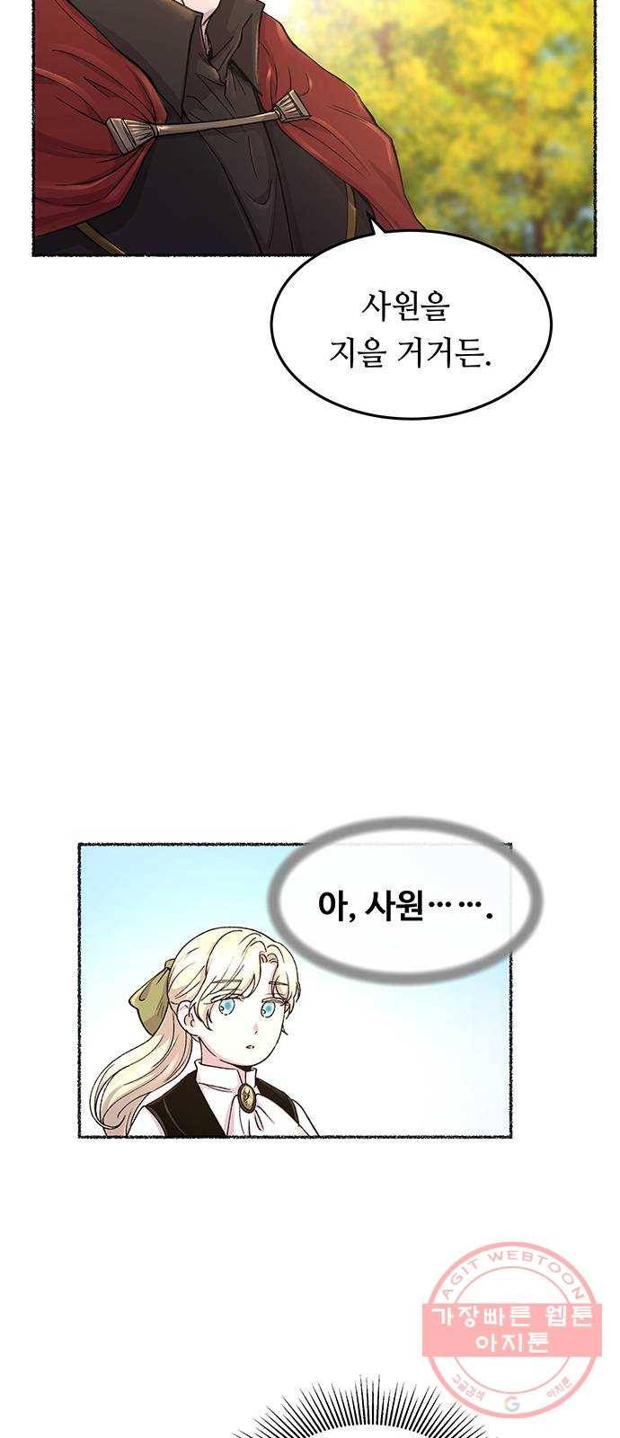 마른 가지에 바람처럼 67화 물들어가는 (3) 16