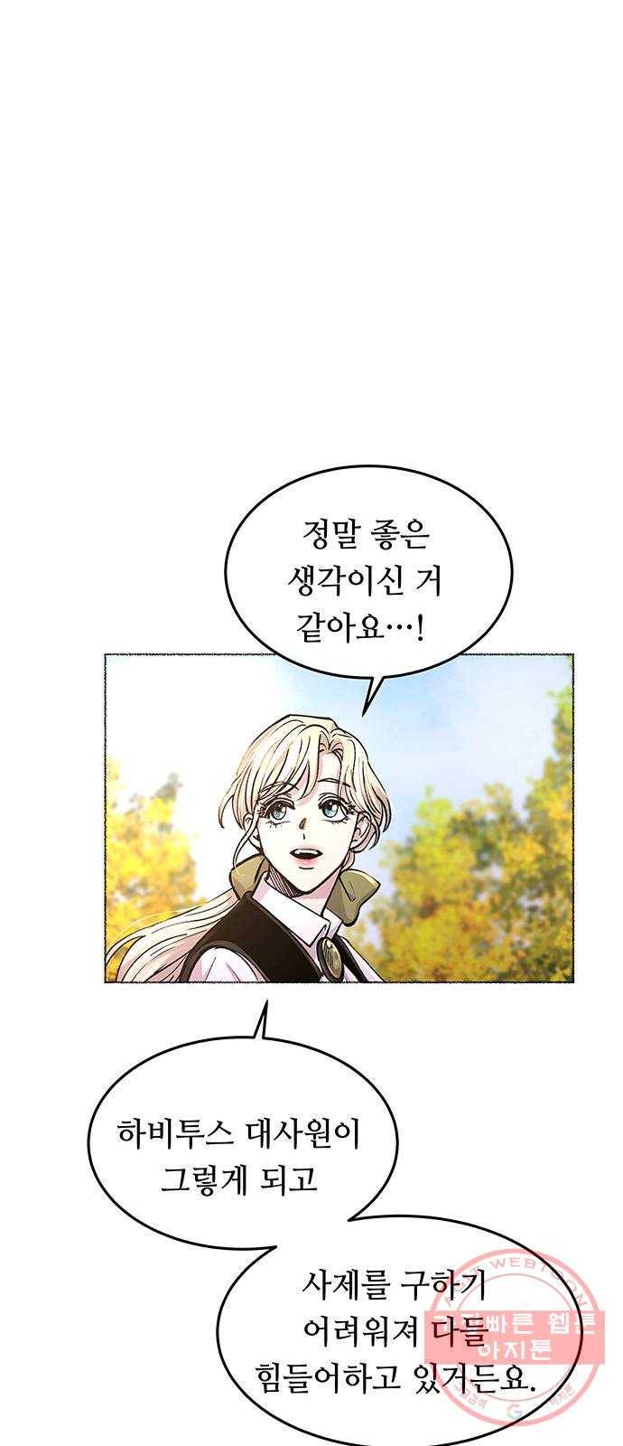 마른 가지에 바람처럼 67화 물들어가는 (3) 20