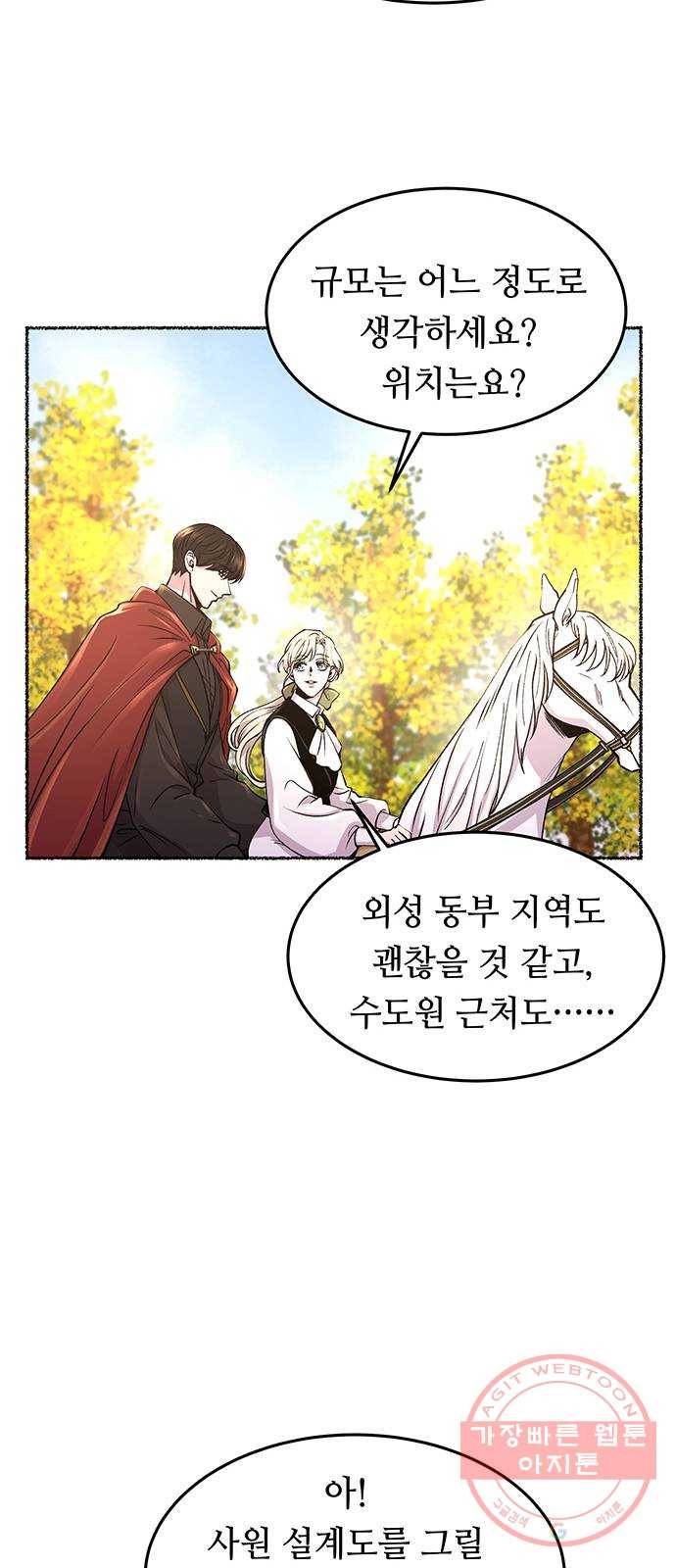 마른 가지에 바람처럼 67화 물들어가는 (3) 21