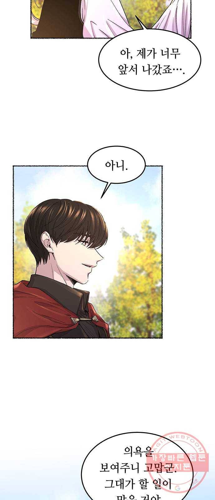 마른 가지에 바람처럼 67화 물들어가는 (3) 23