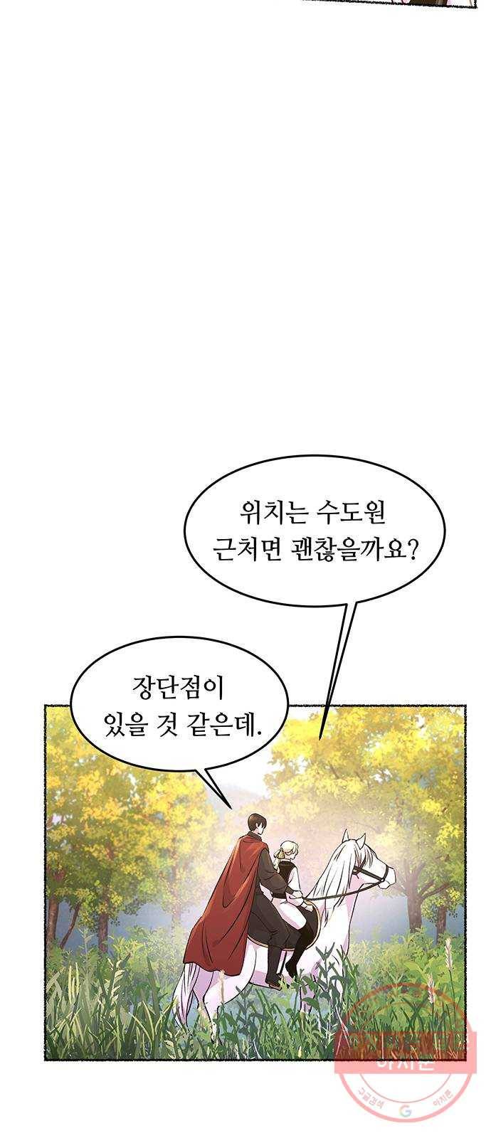 마른 가지에 바람처럼 67화 물들어가는 (3) 25