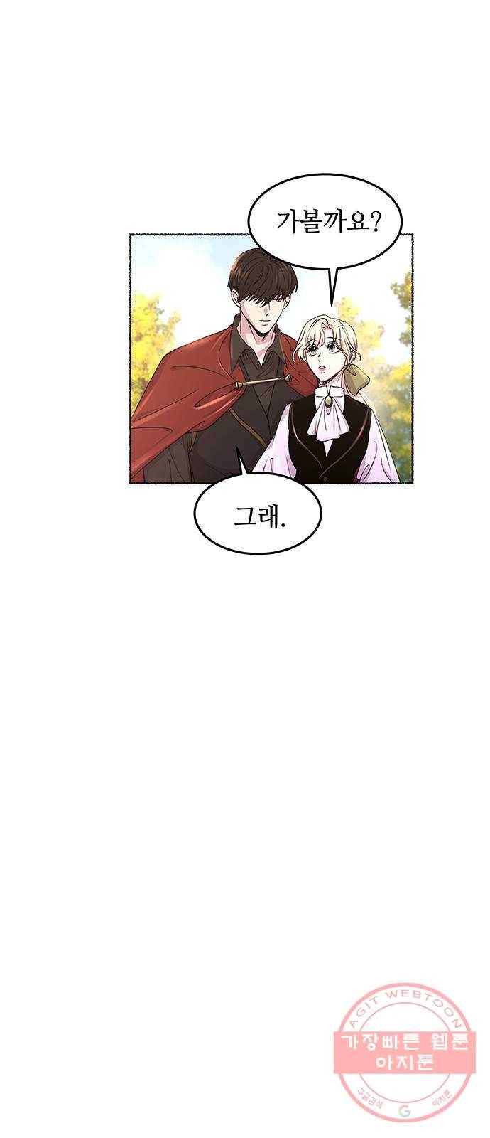 마른 가지에 바람처럼 67화 물들어가는 (3) 26