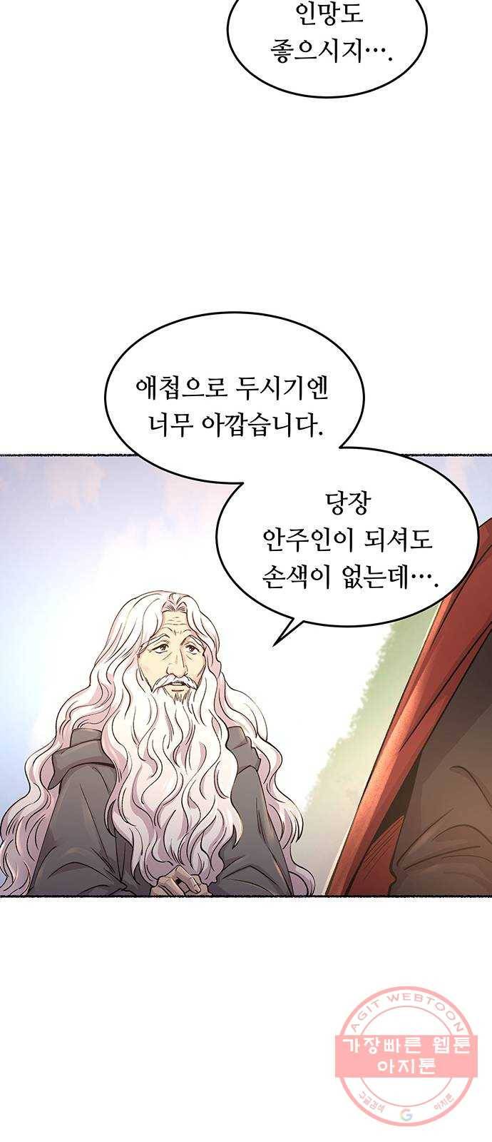 마른 가지에 바람처럼 67화 물들어가는 (3) 30