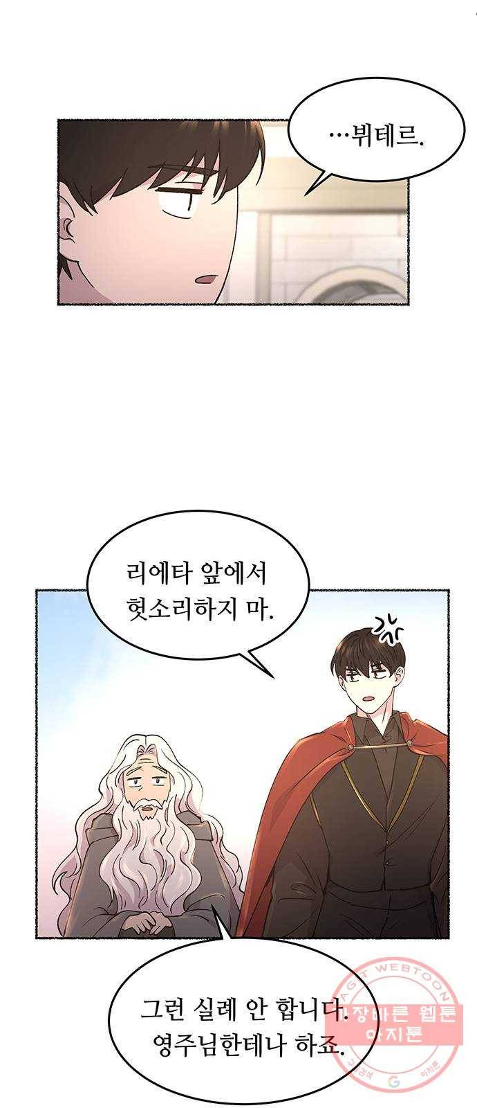 마른 가지에 바람처럼 67화 물들어가는 (3) 31