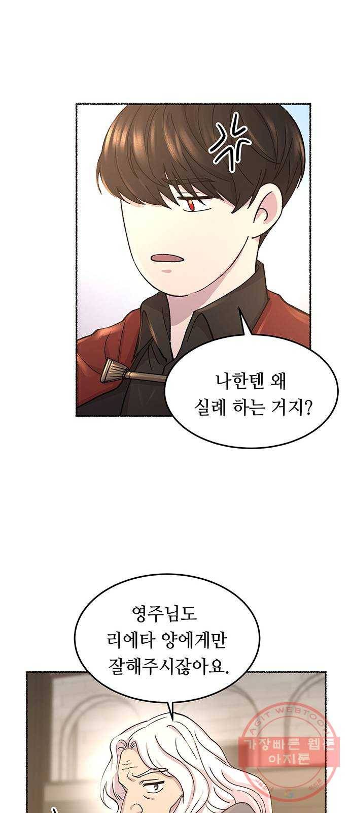 마른 가지에 바람처럼 67화 물들어가는 (3) 32