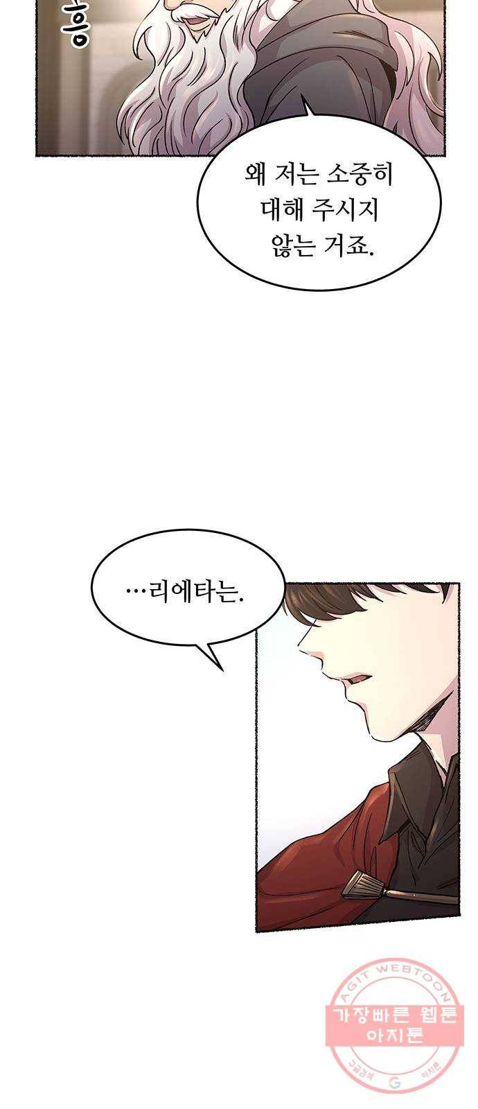 마른 가지에 바람처럼 67화 물들어가는 (3) 33