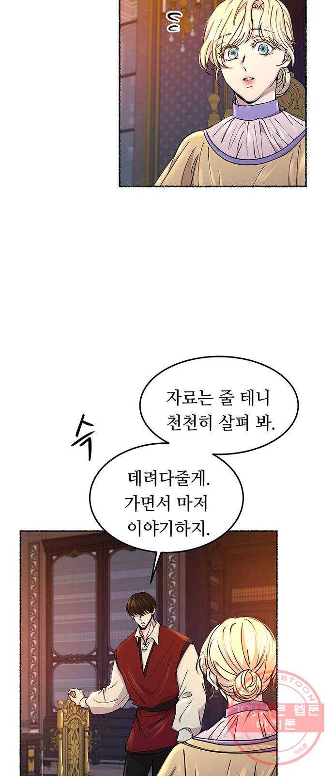 마른 가지에 바람처럼 67화 물들어가는 (3) 49