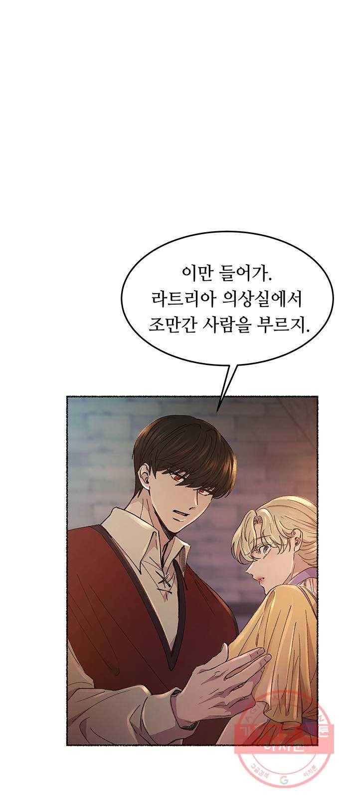 마른 가지에 바람처럼 67화 물들어가는 (3) 54