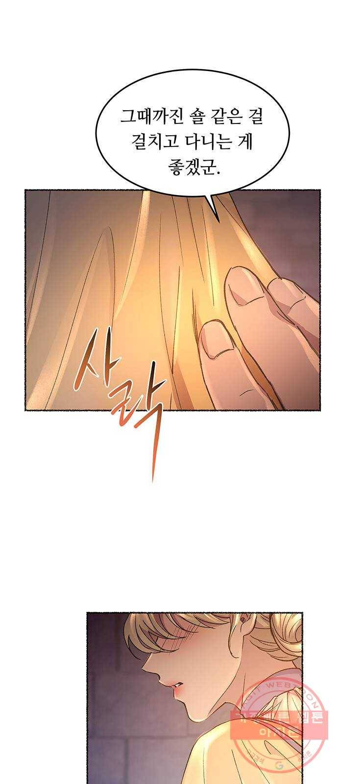 마른 가지에 바람처럼 67화 물들어가는 (3) 55