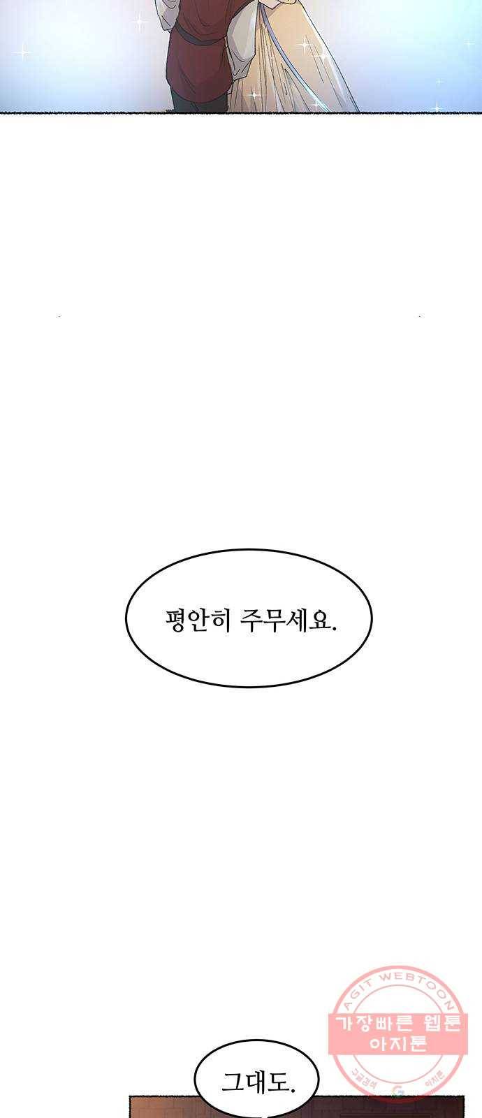마른 가지에 바람처럼 67화 물들어가는 (3) 58